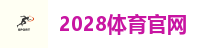 2028体育官网